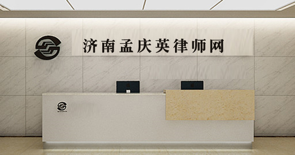 孟庆英律师